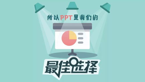 手把手教你用PPT搞定信息图设计，轻松提升信息咨询服务专业度
